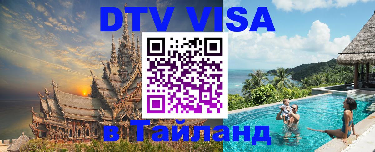 Цены на DTV визу в Таиланд — пакеты услуг, достаточно даже паспорта - 08.01.2026 